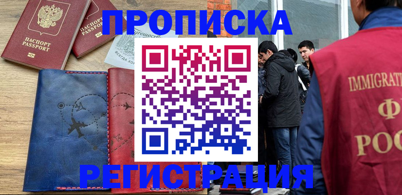 временная регистрация купить в Чернушке